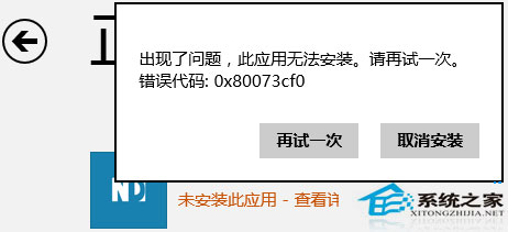  Win8.1̵޷װʾ0x80073cf0Ľ