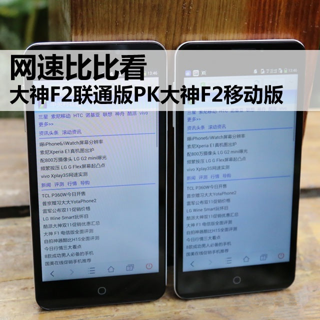 网速比比看 大神F2联通版PK大神F2移动版