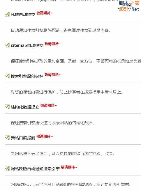 网站加速 免费CDN 360网站卫士 百度云加速 加速乐 安全宝