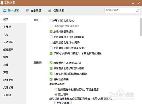qq怎么限制异地登陆?qq异地登陆限制怎么解除