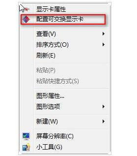配置可交换显示卡