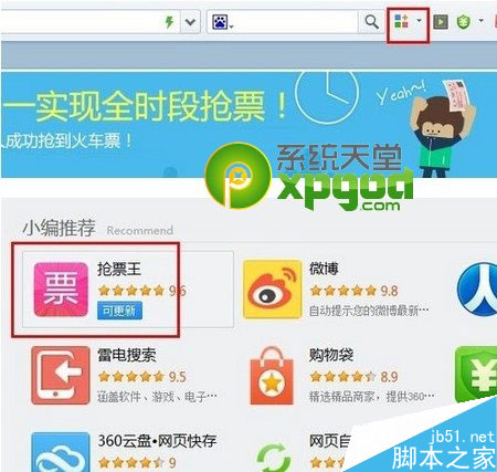 2015年春运火车票抢票软件哪个好?抢票软件排