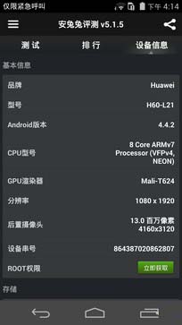 荣耀6至尊版跑分