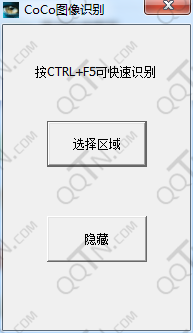 coco图像识别器 coco一键截图转文字识别器 v