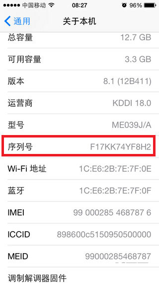 如何查iphone序列号?苹果手机序列号查询方法