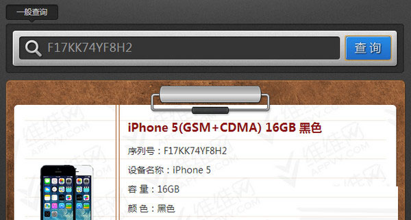 查iphone序列号?联盟手机序列号v联盟苹果盾构方法安卓版图片