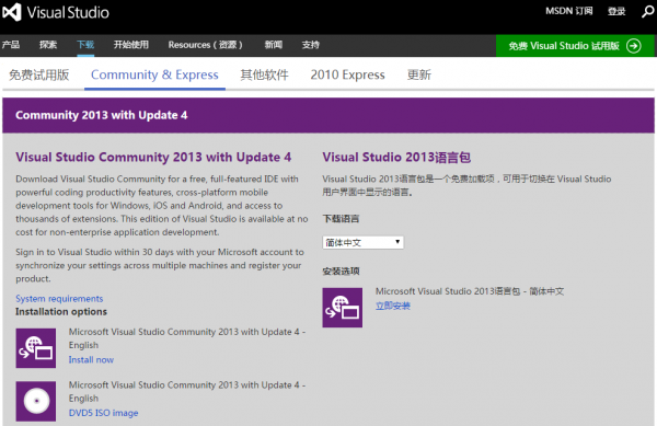 Visual Studio Community 2013 官方中文免费版