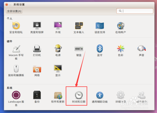 如何更改Ubuntu Kylin 14.10的系统时间?_Ubun