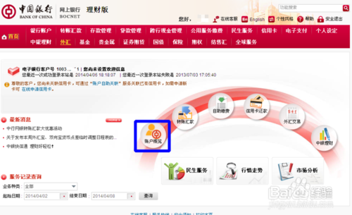 中国手机银行怎样开通和取消?