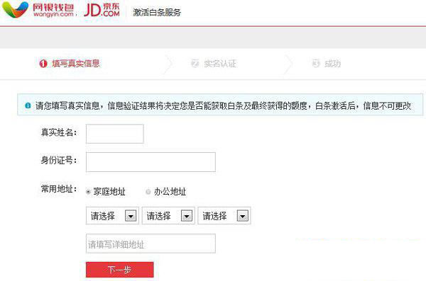 京东白条没有信用卡能激活吗?怎么激活?