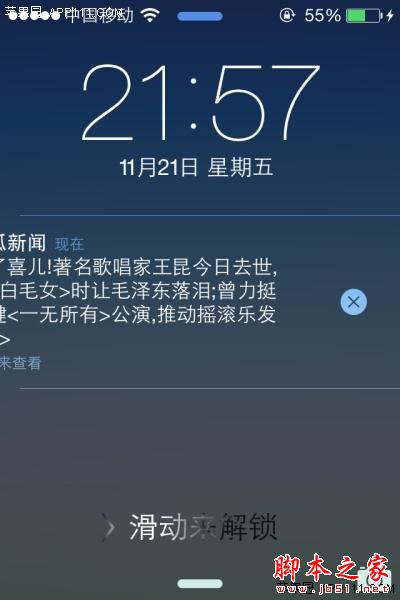如何快速删除ios8锁屏页面的通知?_苹果手机_手机学院图片