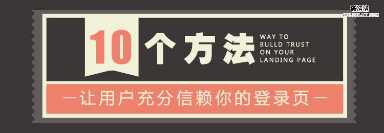 网站登陆页 网站策划 网站设计 用户需求 登陆页设计