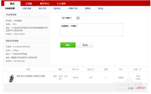 微店如何申请退款? 微店卖家退款的方法_手机