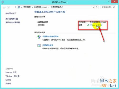 如何解决Win8.1网络连接受限问题