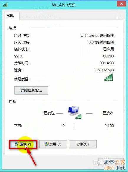 如何解决Win8.1网络连接受限问题