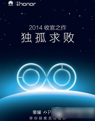 华为荣耀6 plus参数配置:荣耀6 plus手机参数1