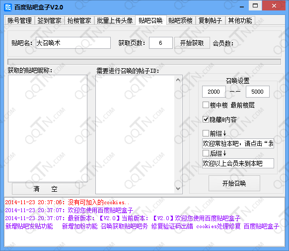 百度贴吧盒子 2.0 官方绿色中文免费版 下载