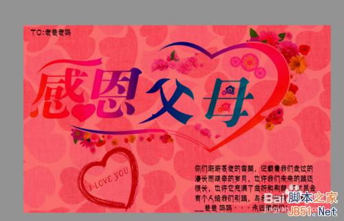 教你用PS制作感恩贺卡