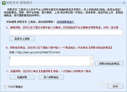 怎么获取京东商品详情页?京东抓取工具使用方
