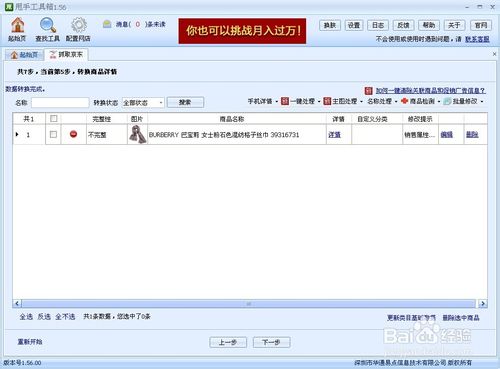 怎么获取京东商品详情页?京东抓取工具使用方
