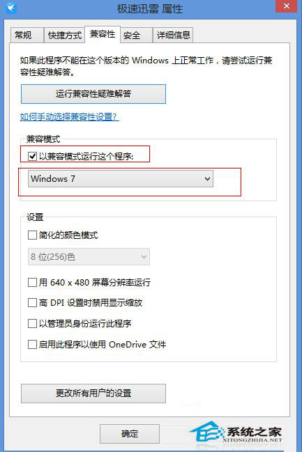 Win8.1游戏时TP提示“自加载初始化失败”怎么办?