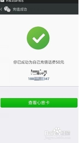 微信给手机充值话费不到账怎么解决?