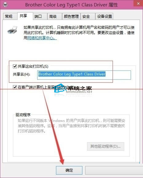 Win10设置打印机共享的详细步骤