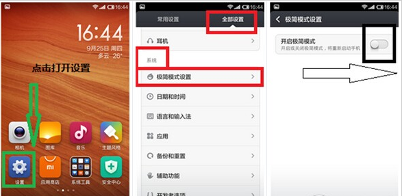 红米手机极简模式使用教程特别适合老人家使用