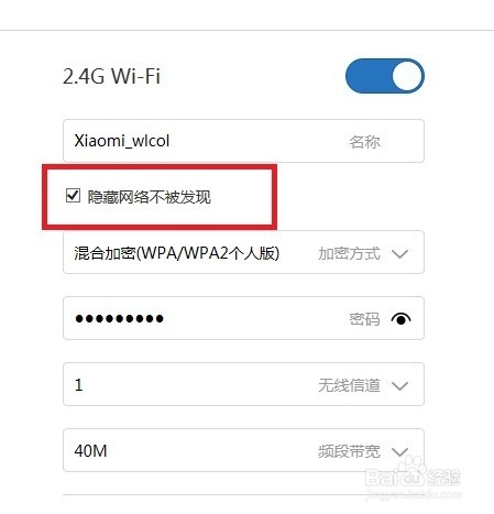 如何使用小米mini路由器设置wifi的ssid隐藏模