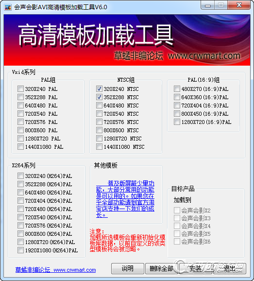 会声会影X2\/X3\/X4\/X5\/X6 AVI高清模板加载器