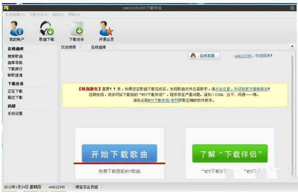 mtv下载伴侣怎么使用?mtv下载伴侣下载免费歌