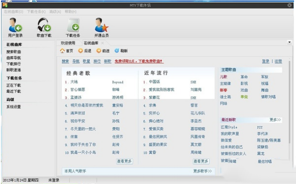 mtv下载伴侣怎么使用?mtv下载伴侣下载免费歌
