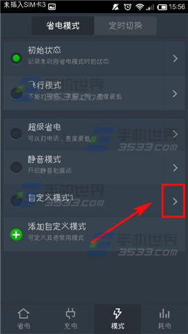 金山电池医生如何删除自定义模式？金山电池医生删除自定义模式的方法(1)