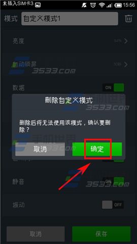 金山电池医生如何删除自定义模式？金山电池医生删除自定义模式的方法(3)