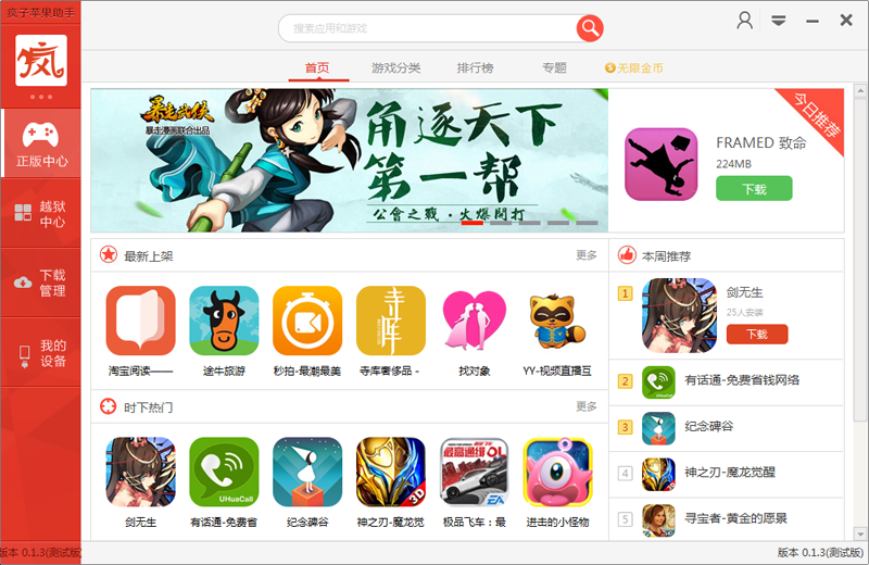 疯子苹果助手 0.1.3 官方绿色免费版 下载-脚本