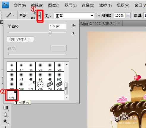 photoshop给蛋糕图片添加生日快乐水印