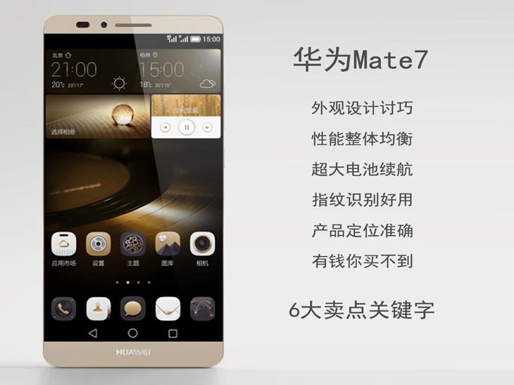 华为mate7好不好用?华为mate7体验评测(图文