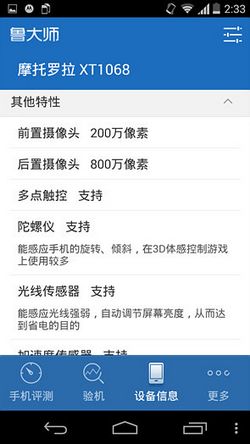 moto g2性能怎么样