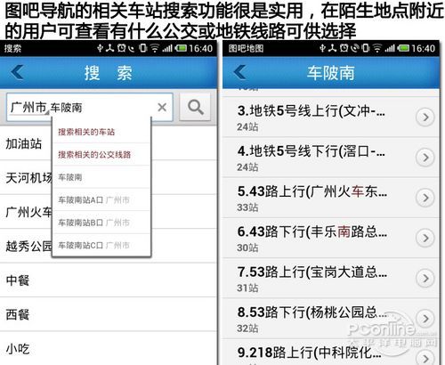 图吧导航怎么样?小编教你图吧导航软件详细评测解决您的问题