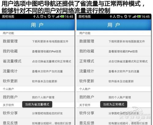 图吧导航怎么样?小编教你图吧导航软件详细评测解决您的问题