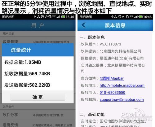 图吧导航怎么样?小编教你图吧导航软件详细评测解决您的问题