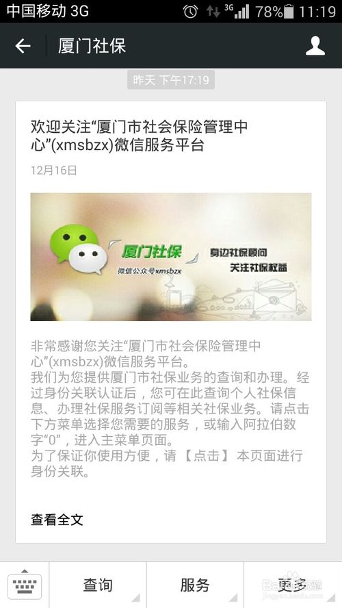 微信可以绑定社保卡吗?使用微信查询社保卡余