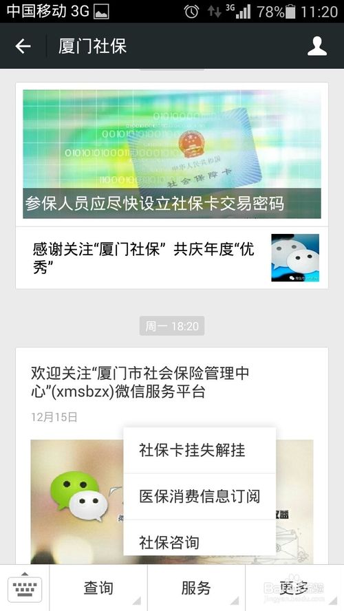 微信可以绑定社保卡吗?使用微信查询社保卡余