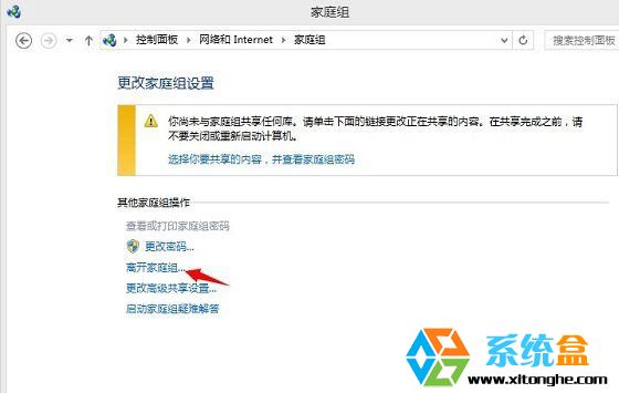 关闭Win8.1家庭组的具体步骤 
