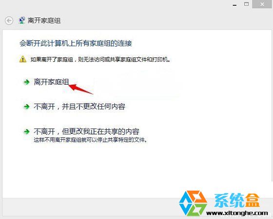 关闭Win8.1家庭组的具体步骤 