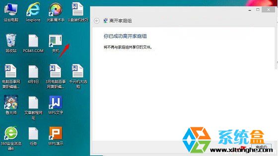 关闭Win8.1家庭组的具体步骤 