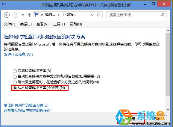 win8.1系统禁用错误报告的操作方法