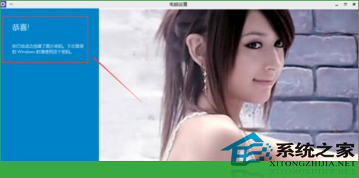  Windows10设置图形密码的方法