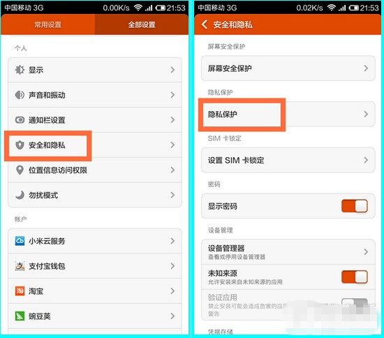 手机如何保护隐私技巧 小米3加密桌面应用程序