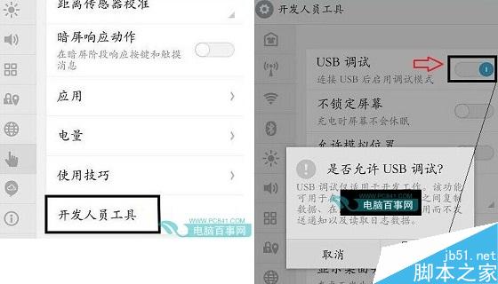 魅族MX4 Pro usb调试模式在哪?3种打开魅族M